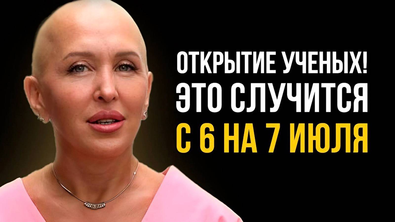 Судная Ночь / С 6 на 7 Июля 2025 Произойдет Феноменальное Событие для Всех Осознанных Людей