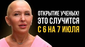 Судная Ночь / С 6 на 7 Июля 2025 Произойдет Феноменальное Событие для Всех Осознанных Людей