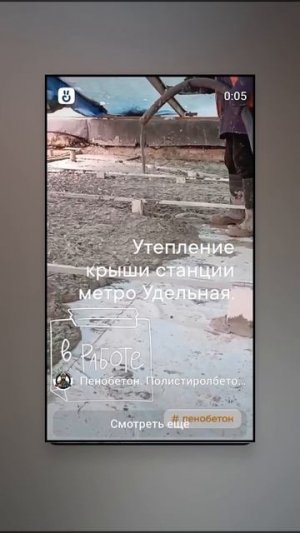 пенобетон заливной