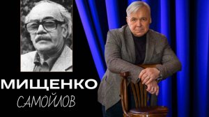 О встрече Василия Мищенко с Давидом Самойловым 
#давидсамойлов #василиймищенко #поэт