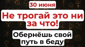 30 июня — Мануиловы Травы. Что нельзя делать 30 июня. Народные традиции и приметы