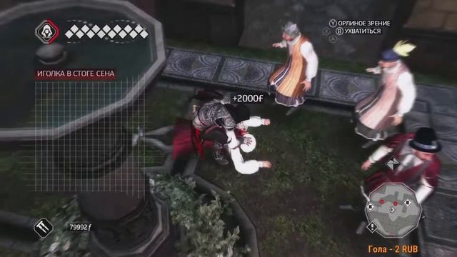 Assassin's Creed 2 FULL HD - Стрим 5 Полное прохождение на русском языке