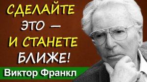 Ваша взрослая дочь редко звонит? СДЕЛАЙТЕ ЭТО — и она станет ближе | Виктор Франкл