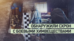 В ДНР нашли схрон с боевыми отравляющими веществами