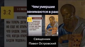 ☦️❤ЧТО НАС ЖДËТ В РАЮ?❤🕊️