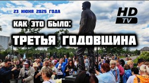 Три года чтим и скучаем: важные моменты с могилы Юрия Шатунова на Троекуровском кладбище Москвы