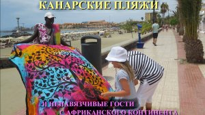 КАНАРСКИЕ ПЛЯЖИ. Безостановочное торжество пляжной жизни…