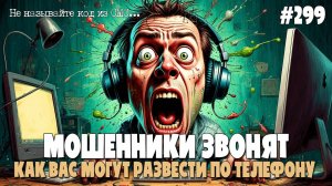 ПОДБОРКА РАЗГОВОРОВ С МОШЕННИКАМИ ПО ТЕЛЕФОНУ | ФРОД РУЛЕТКА | АНТИМОШЕННИК ИОСИФФФ | КОД ИЗ СМС