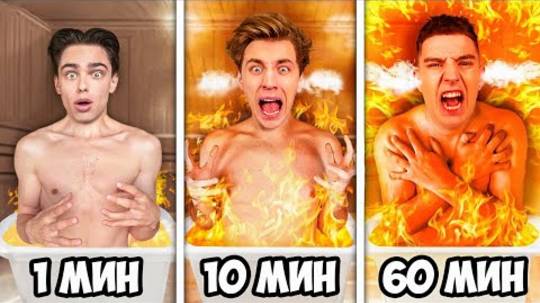 ВЛАД А4 - Экстремальные 1 МИНУТА vs 10 МИНУТ vs 1 ЧАС за 24 Часа