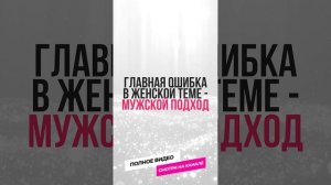 Главная ошибка женщин в уходе за собой