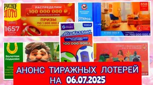 АНОНС РУССКОЕ ЛОТО 1657 ТИРАЖ,ЖИЛИЩНАЯ ЛОТЕРЕЯ 658,ЗОЛОТАЯ ПОДКОВА 514,МЕЧТАЛЛИОН 146