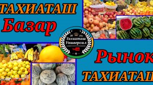 30-06-2025 Рынок базар