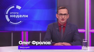 Итоги недели 27 июня 2025 г