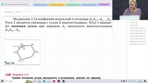Теория / Многоугольник и его элементы / 8 класс / Геометрия