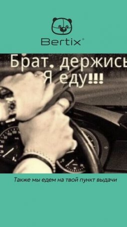Мы всегда рядом