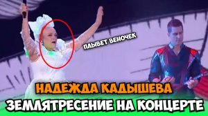 Надежда Кадышева - Плывет Веночек   ЗЕМЛЯТРЕСЕНИЕ В ПИТЕРЕ! Алые Паруса 2025