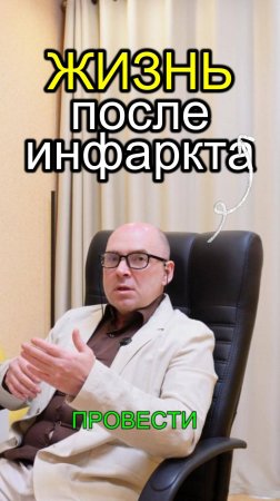 Как жить после инфаркта и изменение образа жизни