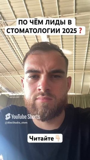 По чем лиды в стоматологии?
