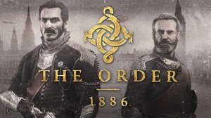 Орден 1886 - Главы 1-8 -Начало №1