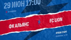 ФК Альянс - FC Lion