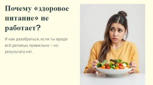 Gочему здоровое питание не всегда даёт результат? Что не так с вегетарианством