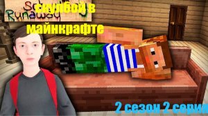 Скулбой 2 сезон 2 серия