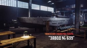 Символы Победы: Тюменский флот в борьбе за свободу