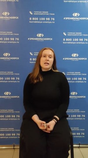 Отзыв о лазерной коррекции зрения в клинике "Зрение Красноярск", 88001009876