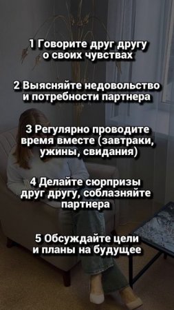 Простые правила крепких отношений.