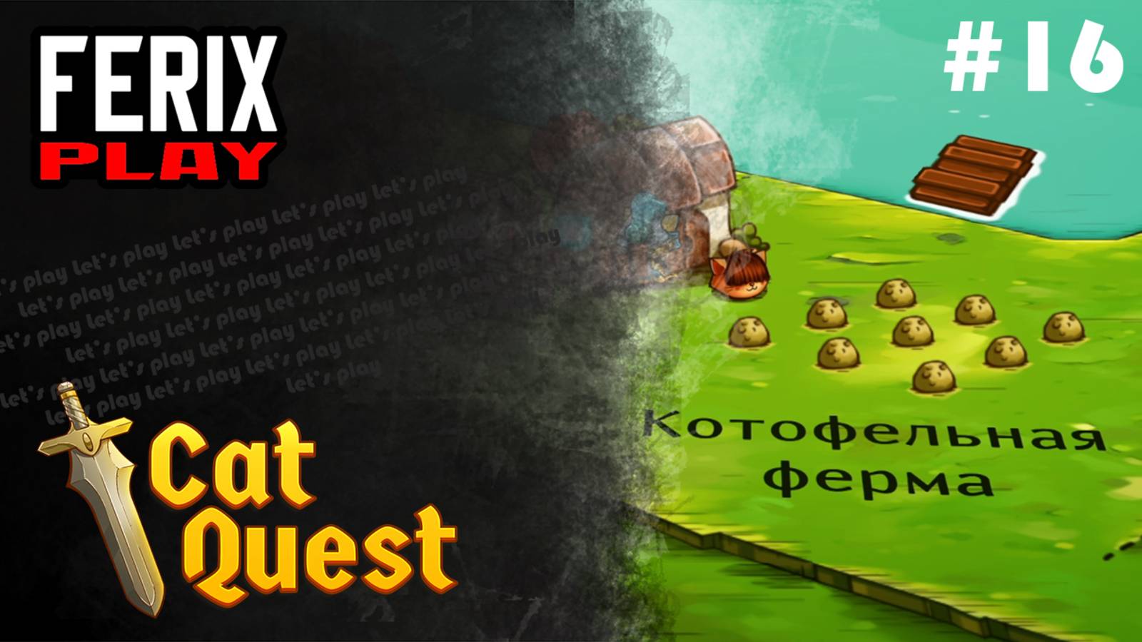 Непростая ферма // Cat quest # 16