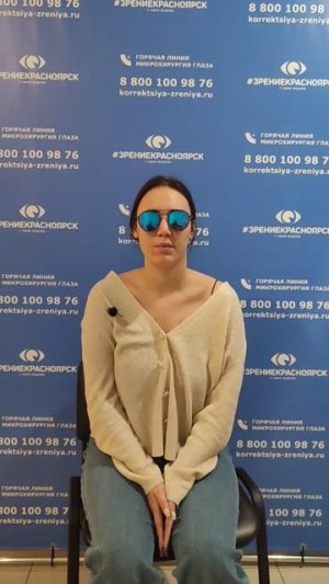 Отзыв о лазерной коррекции зрения в клинике "Зрение Красноярск", 88001009876