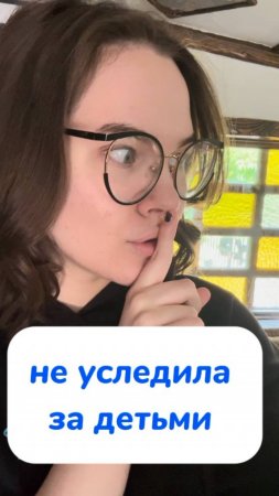 не уследила😱