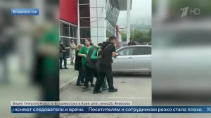 Во Владивостоке стало плохо сотрудникам торгового центра: видео