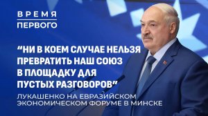 Президенты в кулуарах саммита ЕАЭС | Когда в Минске ждут президента Ирана? Время Первого