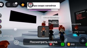 Играю в роблокс в игру у кого лучший аватар