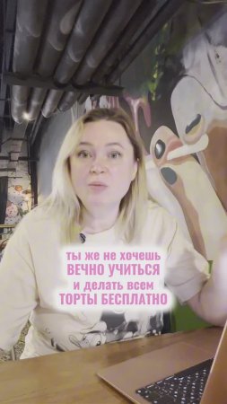 На Авито продавать торты может даже новичок. Пиши "авито" и смотри мой бесплатный урок👇