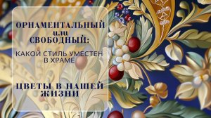 Воскресная флористическая Школа Елены Басыровой