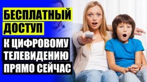 ⛔ КАК СДЕЛАТЬ АНТЕННУ В ДОМАШНИХ УСЛОВИЯХ ДЛЯ ТЕЛЕВИЗОРА ЦИФРОВОГО ТВ