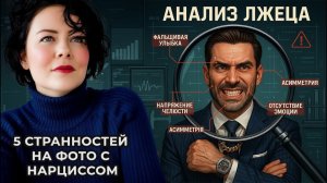 5 странностей на фото с Нарциссом