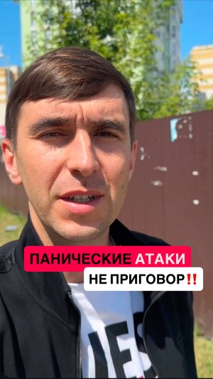 Панические атаки- НЕ ПРИГОВОР