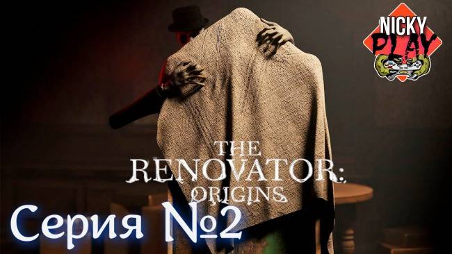 The Renovator: Origins Серия №2 | Первая смерть