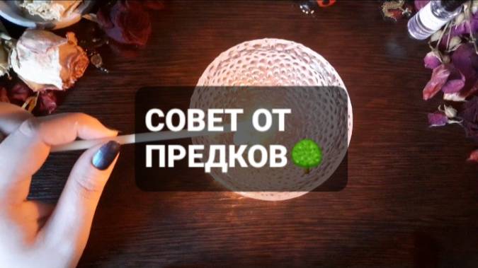 СОВЕТ ПРЕДКОВ РОДА! КОРОТКИЕ ГАДАНИЯ НА ВОСКЕ