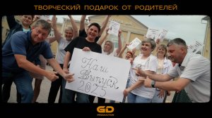 ТВОРЧЕСКИЙ  ПОДАРОК  ОТ  РОДИТЕЛЕЙ | 4 школа г.Ишима