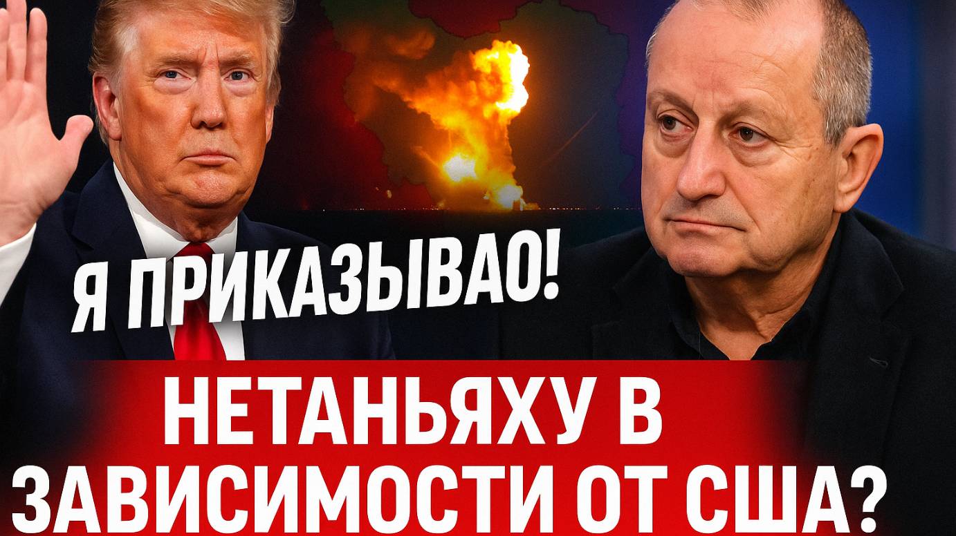 🔥 Трамп Победил Иран: Кедми о Новом Влиянии США на Нетаньяху