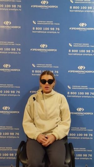Отзыв о лазерной коррекции зрения в клинике "Зрение Красноярск", 88001009876