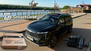 Доводчики дверей от SmartGear в Geely Atlas