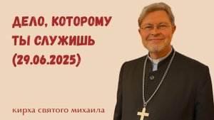 Божий призыв: 2-е воскресенье после Троицы