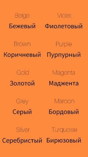 Цвета 2 Colours 2