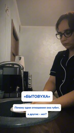 Бытовуха