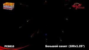PC8810 Большой салют